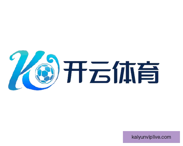 开云体育登录平台全新升级保障用户体验安全畅享体育赛事直播